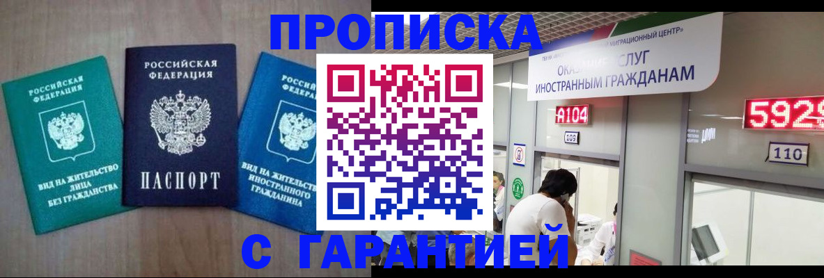 временная регистрация надежно в Сорочинске