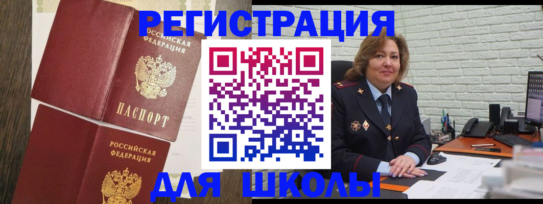 миграционный учет в Сорочинске