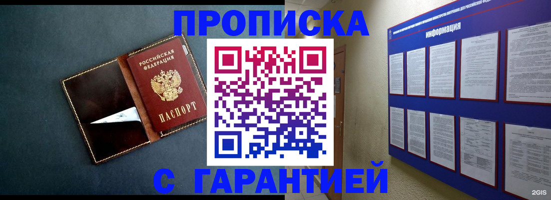 прописка штамп в Сорочинске