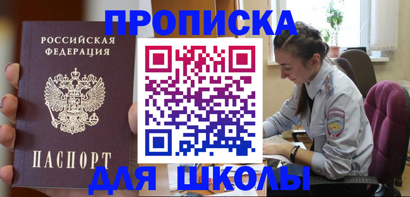 временная регистрация в Сорочинске