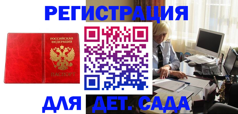 временная регистрация купить в Сорочинске