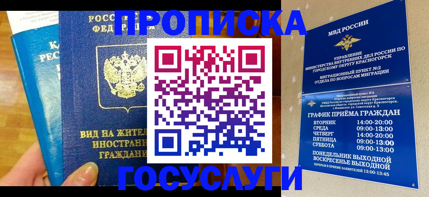 временная регистрация в квартире в Сорочинске