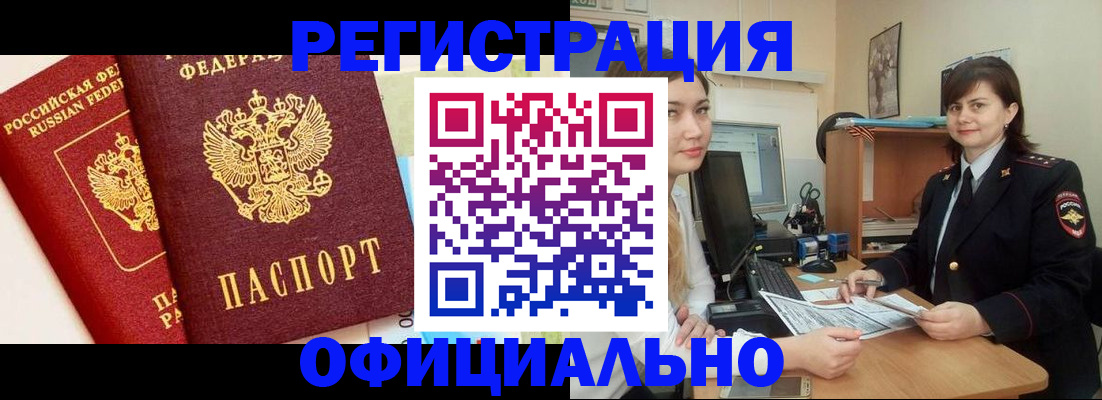 прописка в Сорочинске