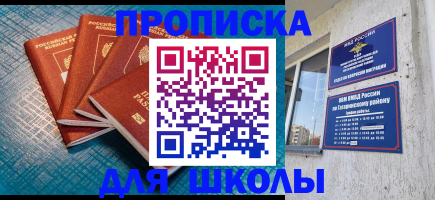 купить прописку в Сорочинске